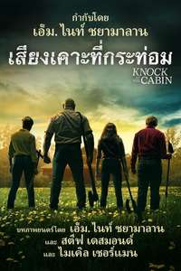 Knock at the Cabin - Posters