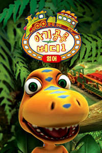 Dinosaur Train - Posters
