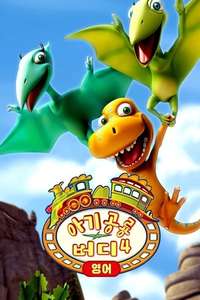 Dinosaur Train - Posters