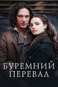 Wuthering Heights - Poster