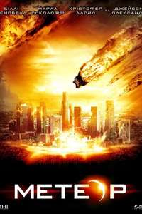 Meteor - Posters