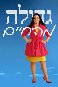Drop Dead Diva - Poster