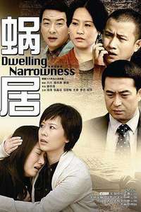 Dwelling Narrowness - Posters