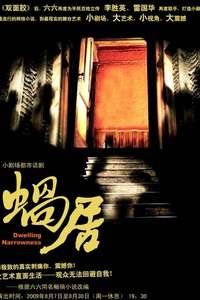 Dwelling Narrowness - Posters