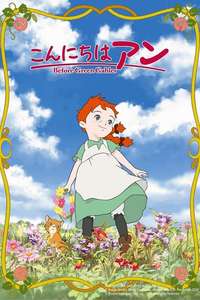 Konnichi wa Anne - Posters