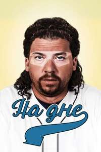 Eastbound & Down - Posters