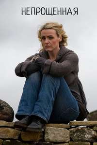 Unforgiven - Poster