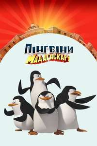 The Penguins of Madagascar - Posters
