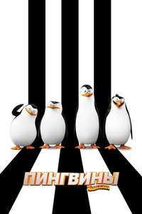 The Penguins of Madagascar - Posters