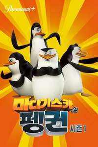 The Penguins of Madagascar - Posters