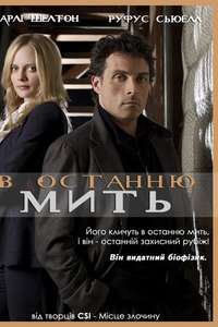 Eleventh Hour - Posters