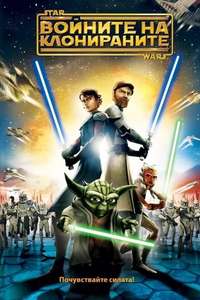 Star Wars: The Clone Wars - Posters