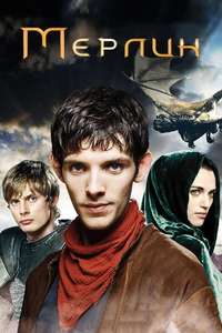 Merlin - Posters