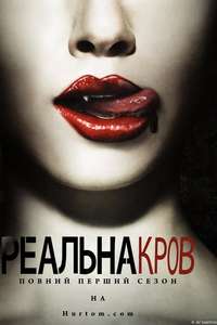 True Blood - Posters