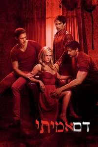 True Blood - Posters