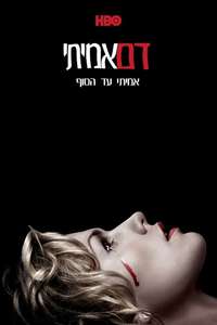 True Blood - Posters
