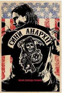 Sons of Anarchy - Posters