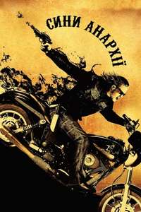 Sons of Anarchy - Posters