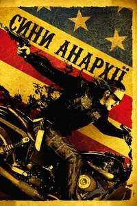 Sons of Anarchy - Posters