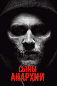 Sons of Anarchy - Posters