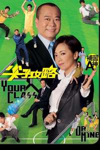 Your Class or Mine - Poster