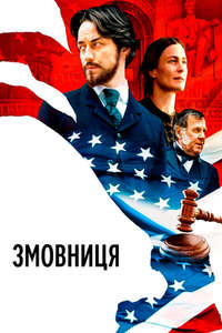 The Conspirator - Poster