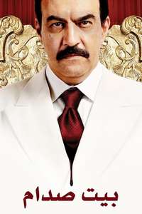 House of Saddam - Posters
