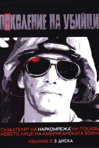 Generation Kill - Posters