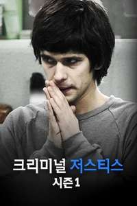 Criminal Justice - Poster