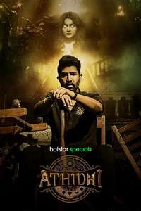 Athidhi - Posters