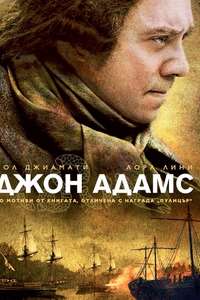 John Adams - Posters