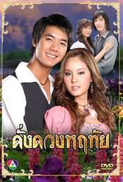 Dung Duang Haruetai
