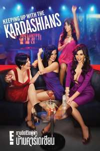 Keeping Up with the Kardashians - Posters