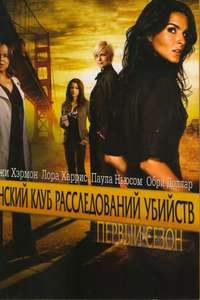 Women's Murder Club - Poster