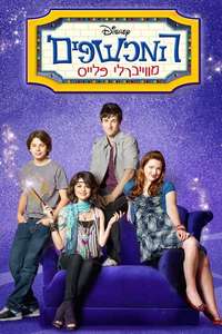 Wizards of Waverly Place - Posters
