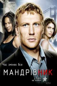 Journeyman - Poster