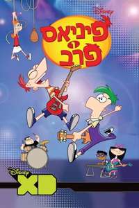 Phineas and Ferb - Posters