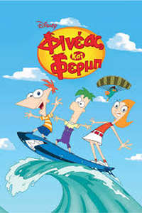 Phineas and Ferb - Posters