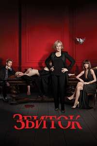 Damages - Poster