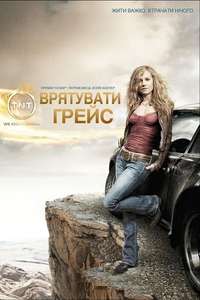 Saving Grace - Poster