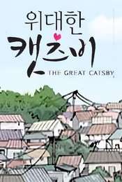 The Great Catsby