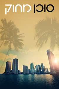 Burn Notice - Poster
