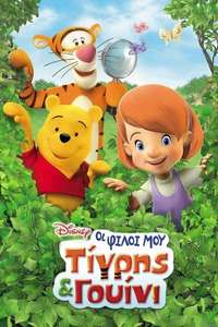 My Friends Tigger & Pooh - Poster