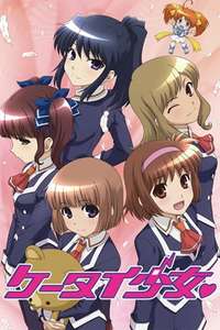 Keitai Shoujo - Poster