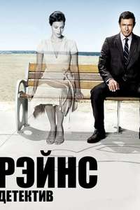 Raines - Poster