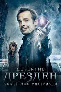 The Dresden Files - Posters