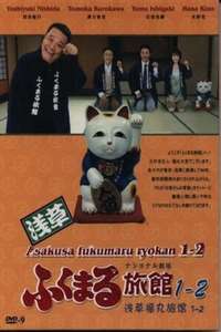 Asakusa Fukumaru Ryokan - Poster