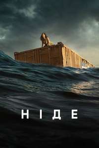 Nowhere - Poster