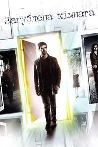 The Lost Room - Poster