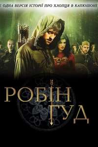 Robin Hood - Posters